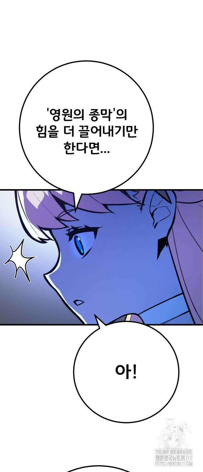 게임 최강 트롤러 65화 48