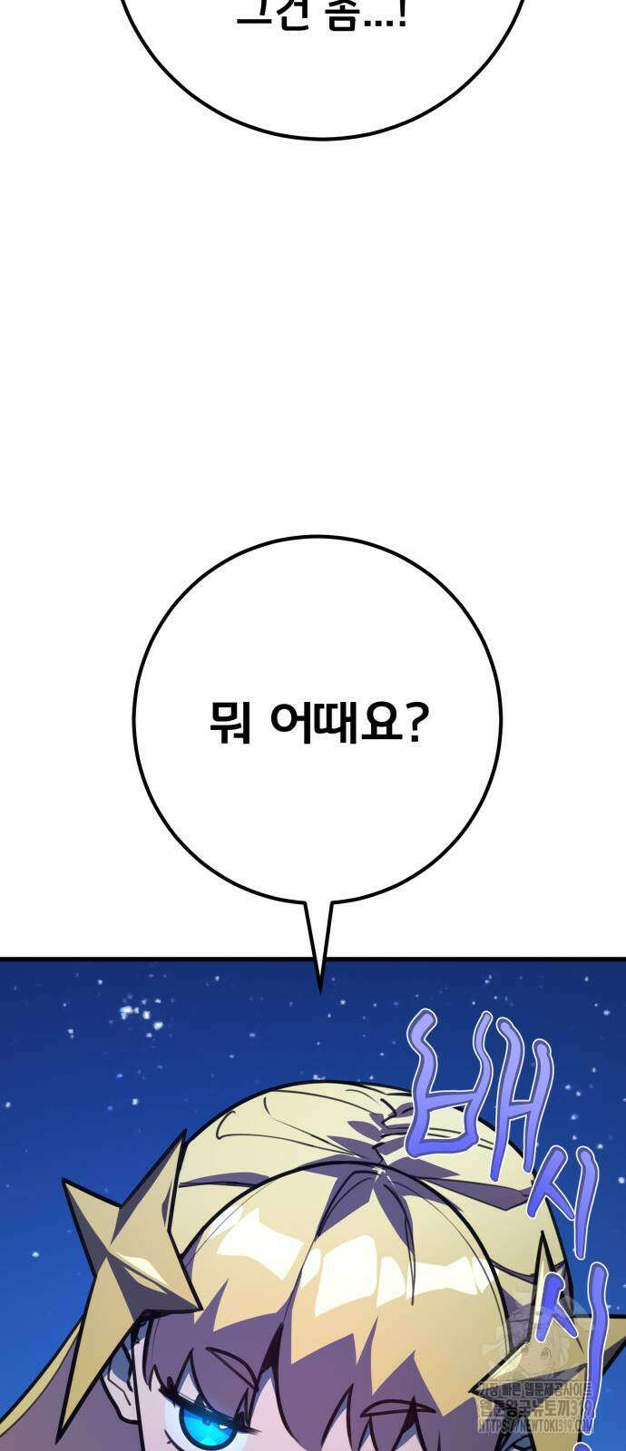 게임 최강 트롤러 65화 50