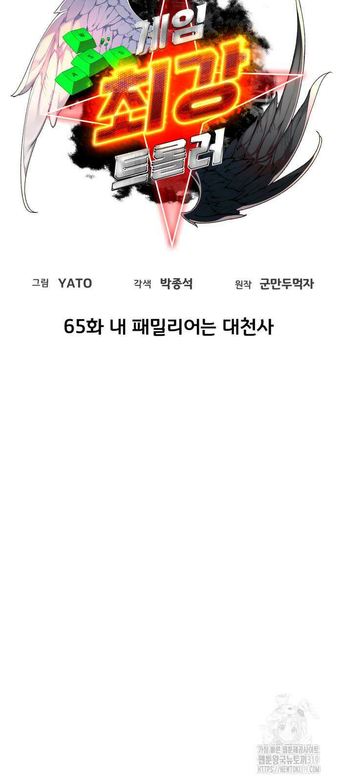 게임 최강 트롤러 65화 52