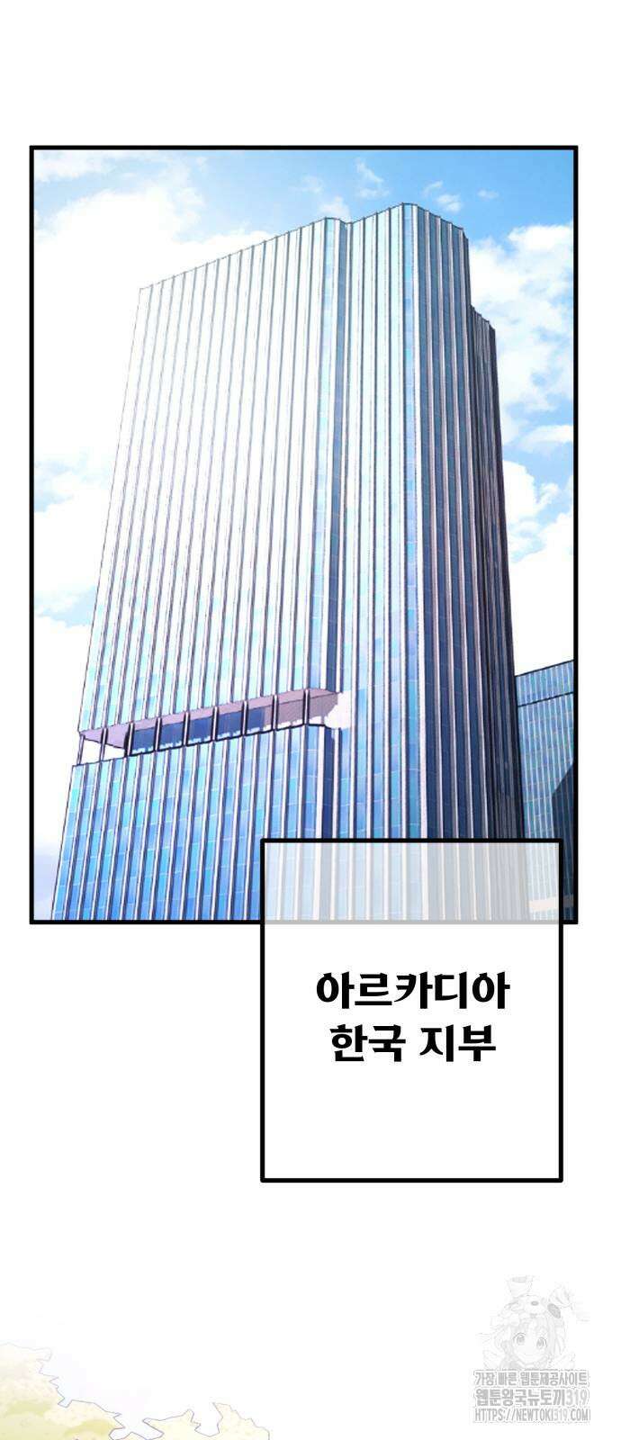 게임 최강 트롤러 65화 53