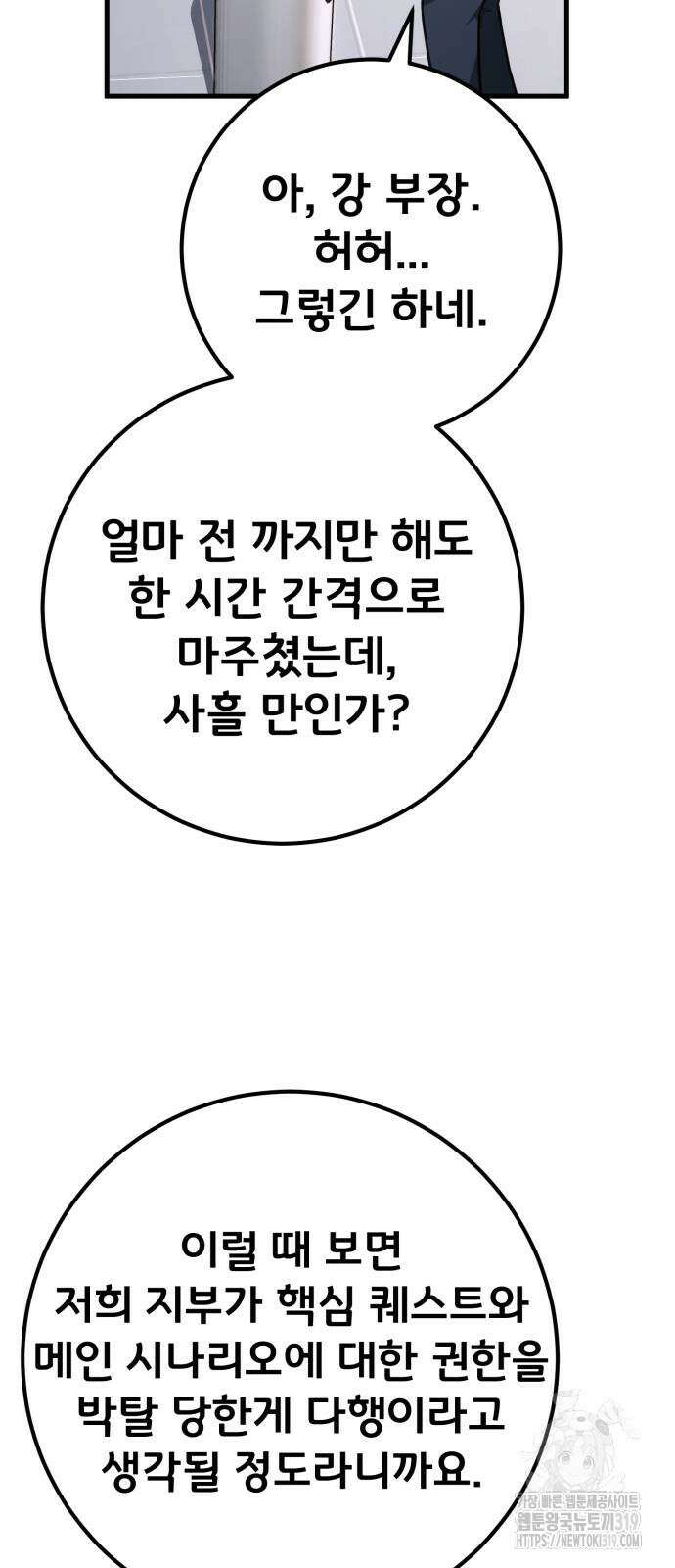 게임 최강 트롤러 65화 56