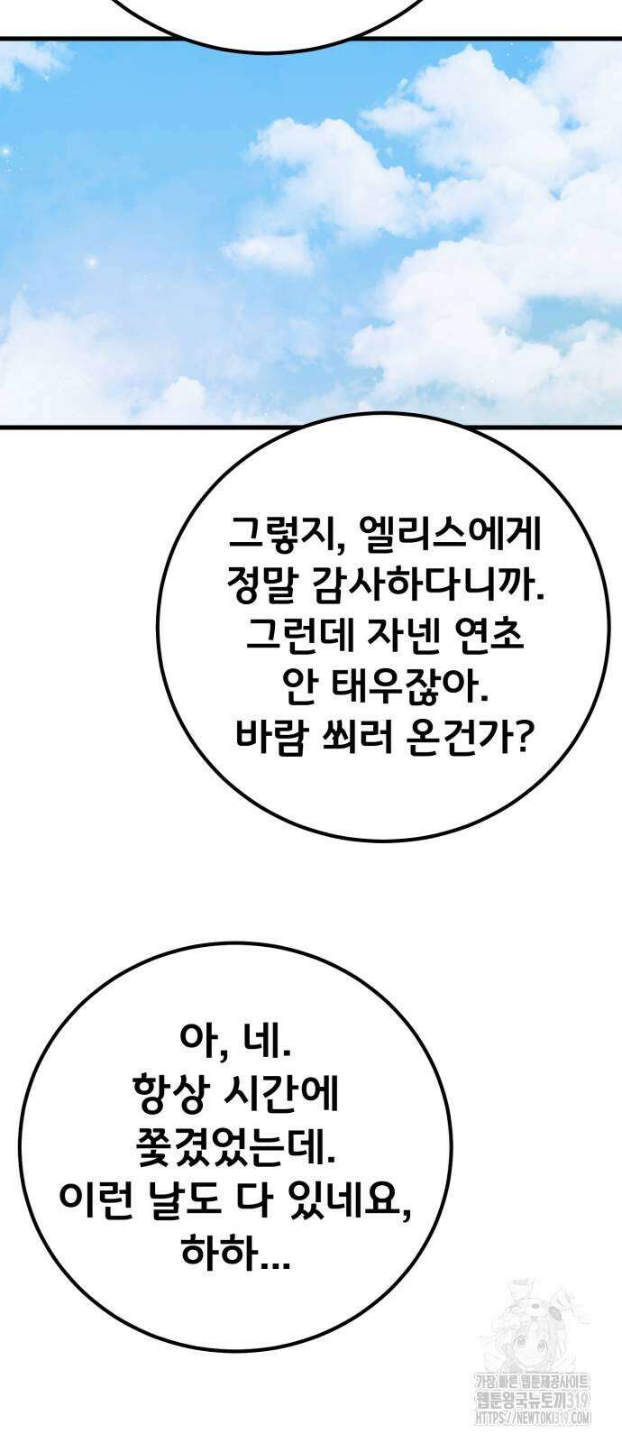 게임 최강 트롤러 65화 57