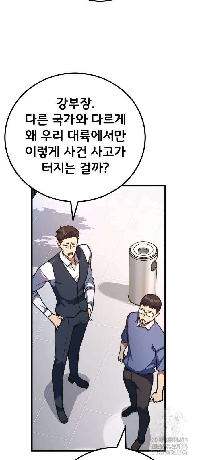 게임 최강 트롤러 65화 59