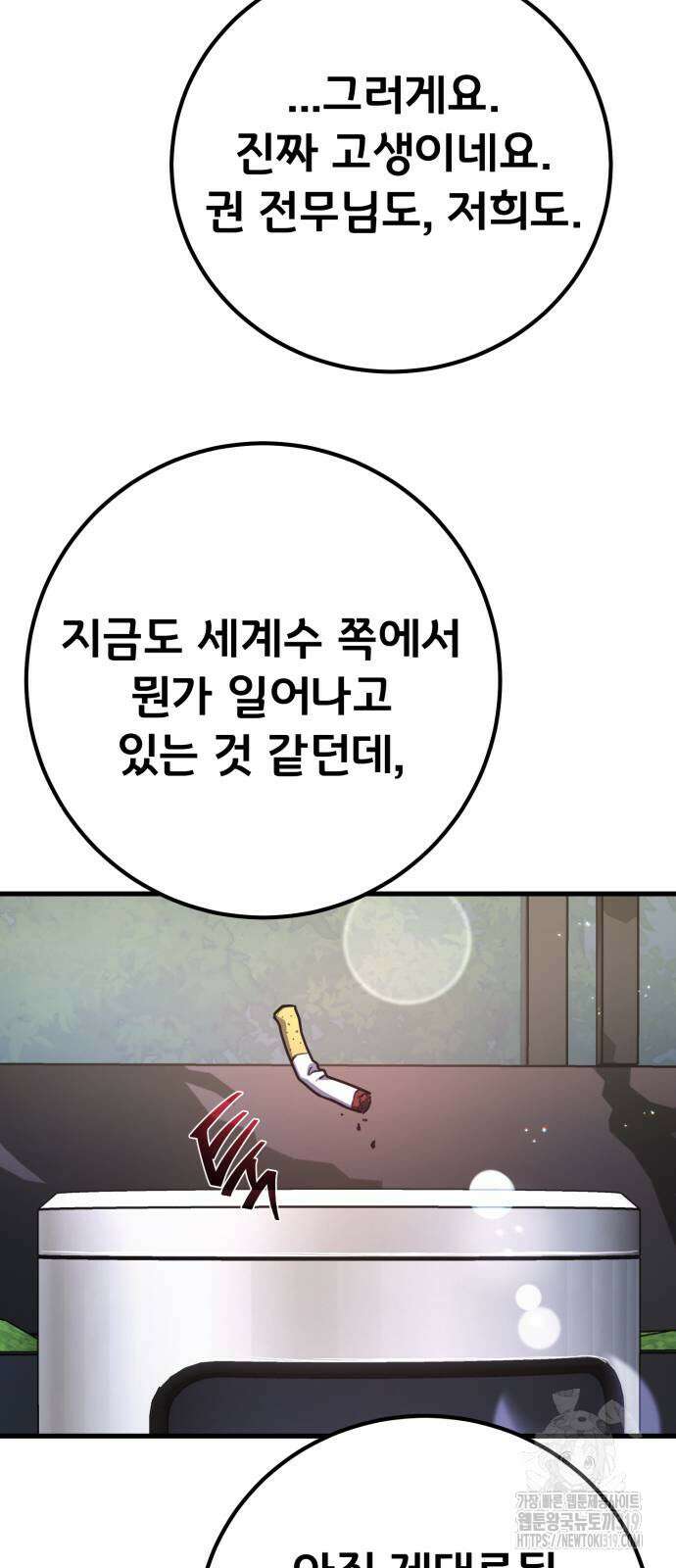 게임 최강 트롤러 65화 60
