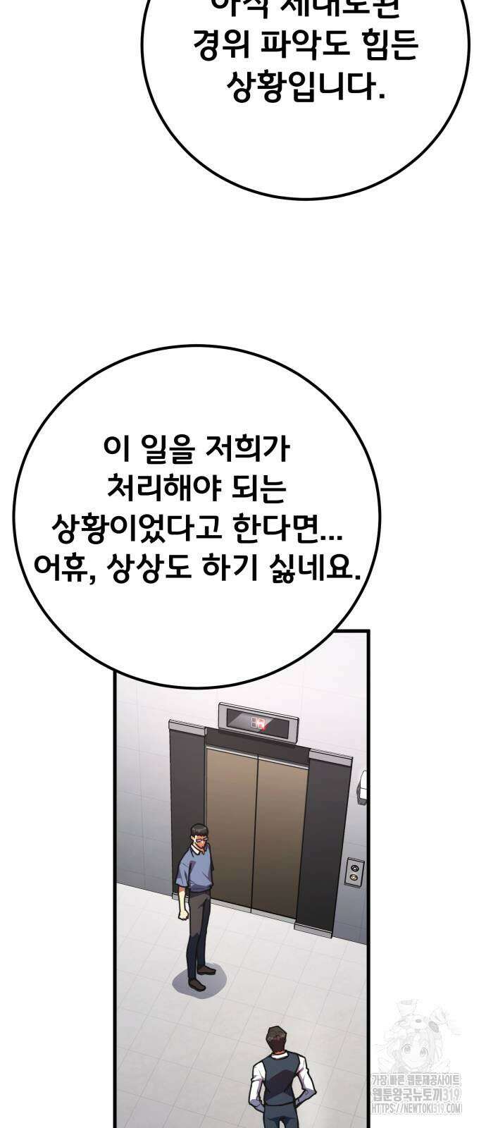 게임 최강 트롤러 65화 61