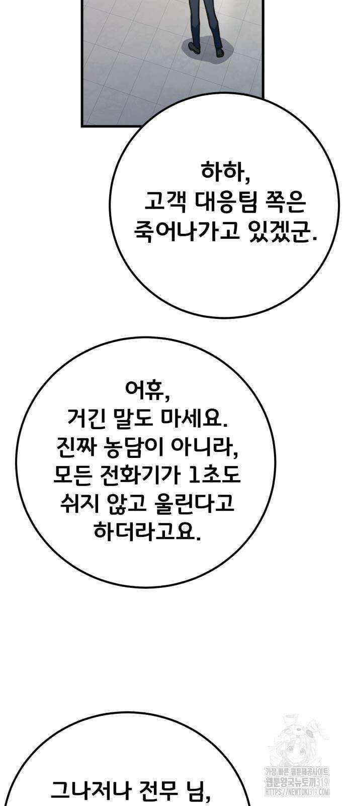 게임 최강 트롤러 65화 62