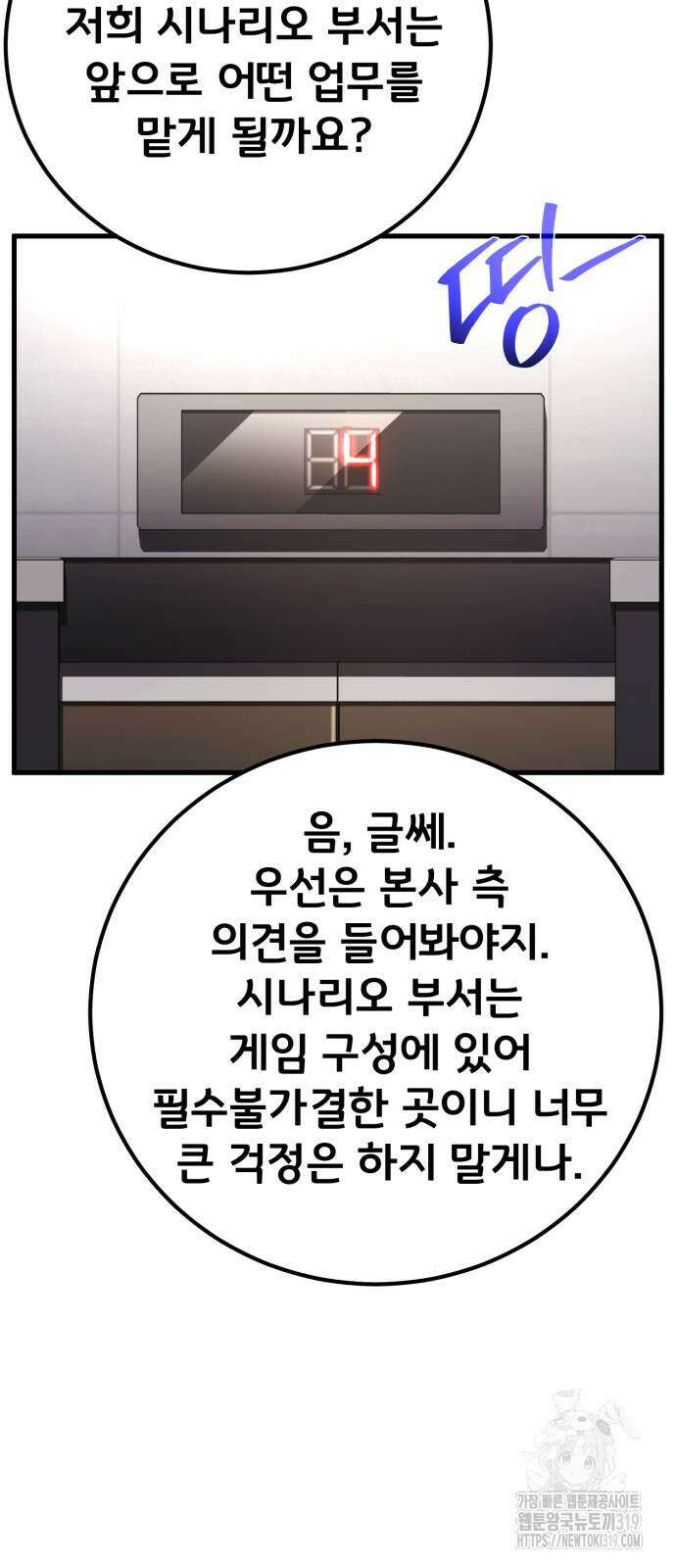 게임 최강 트롤러 65화 63