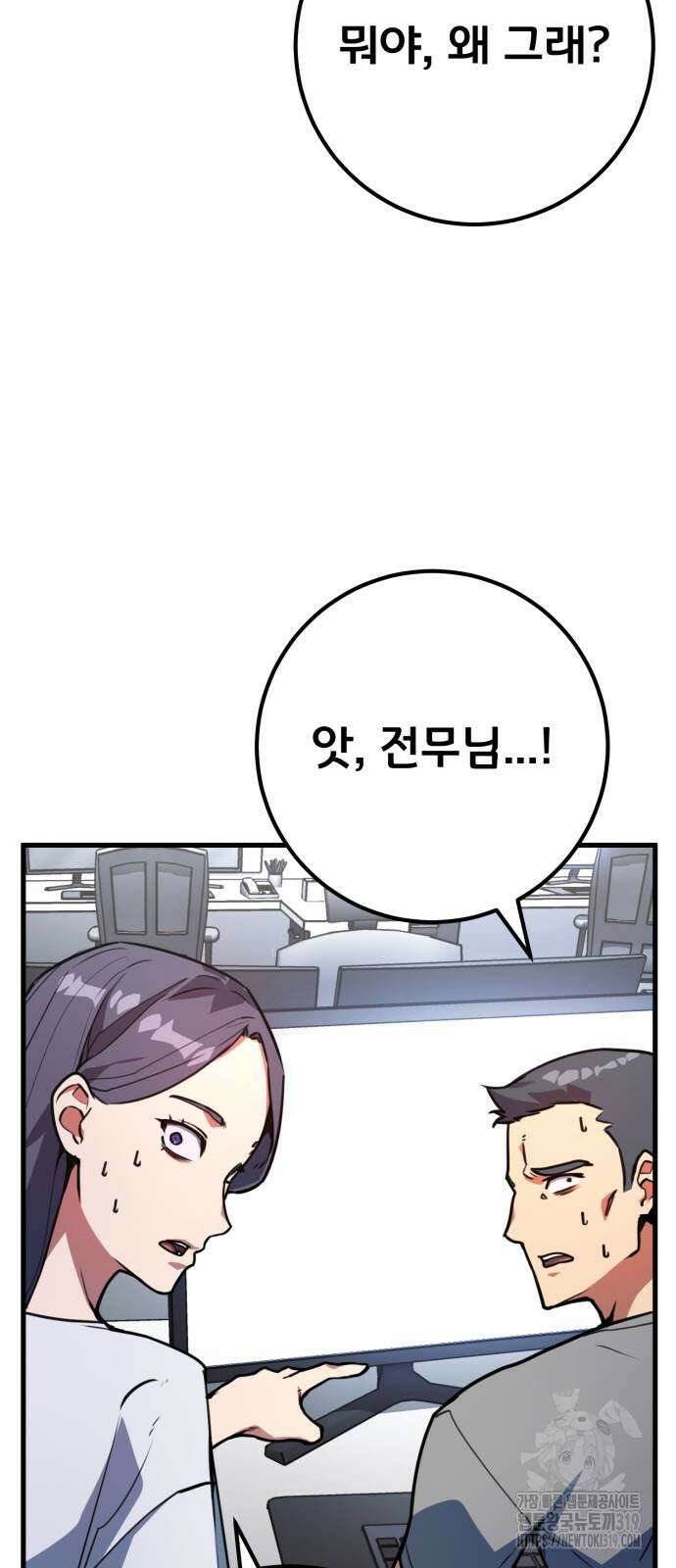 게임 최강 트롤러 65화 65