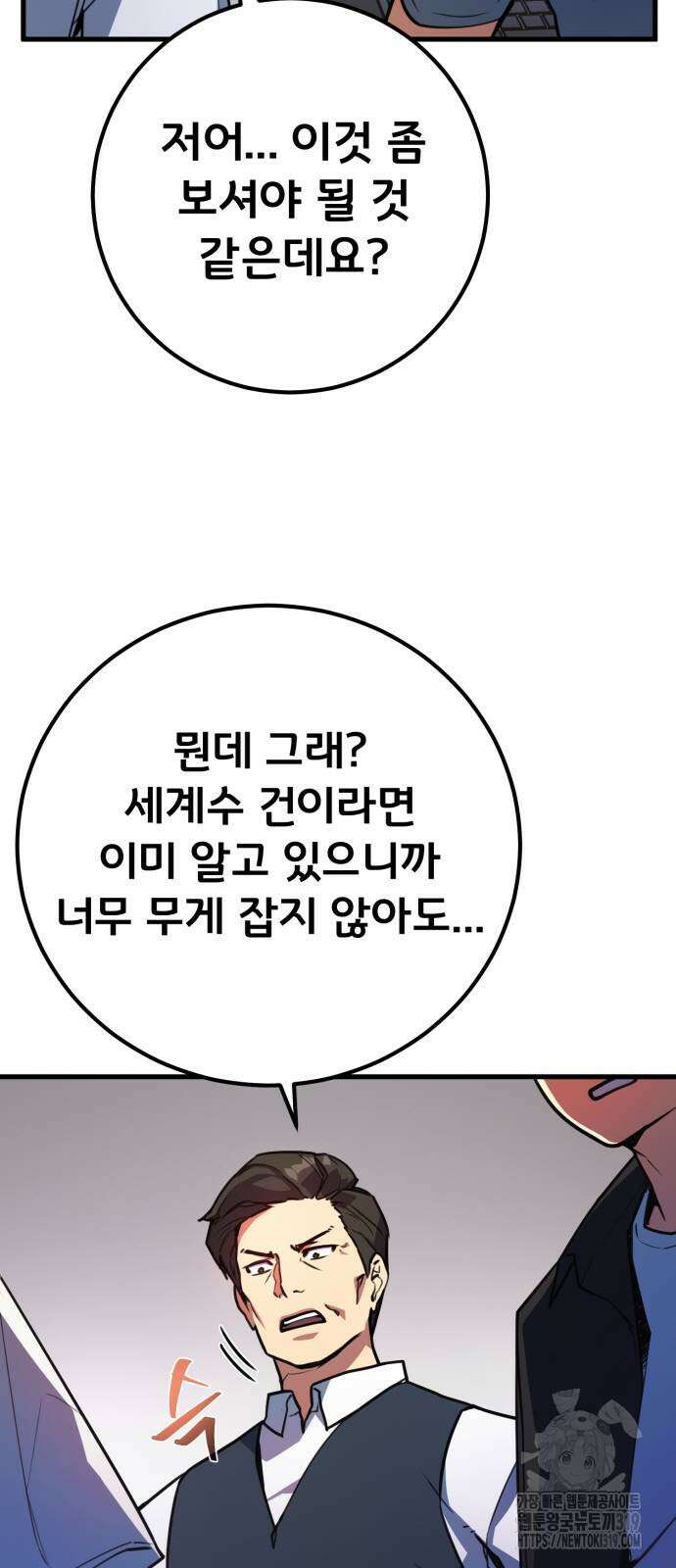 게임 최강 트롤러 65화 66