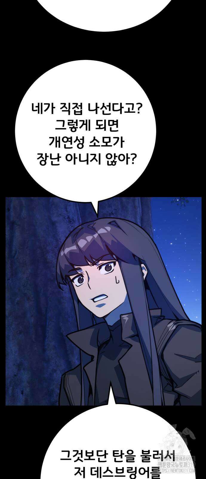 게임 최강 트롤러 65화 73