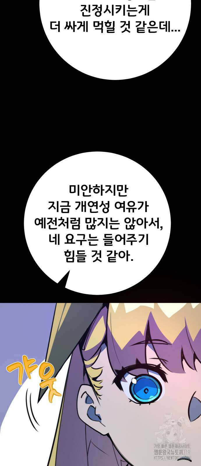 게임 최강 트롤러 65화 74