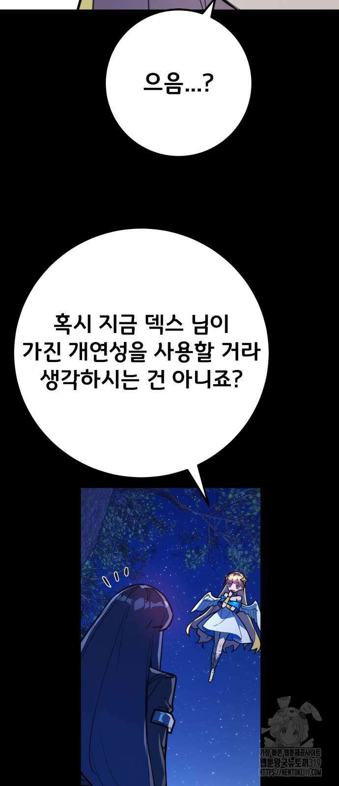 게임 최강 트롤러 65화 75