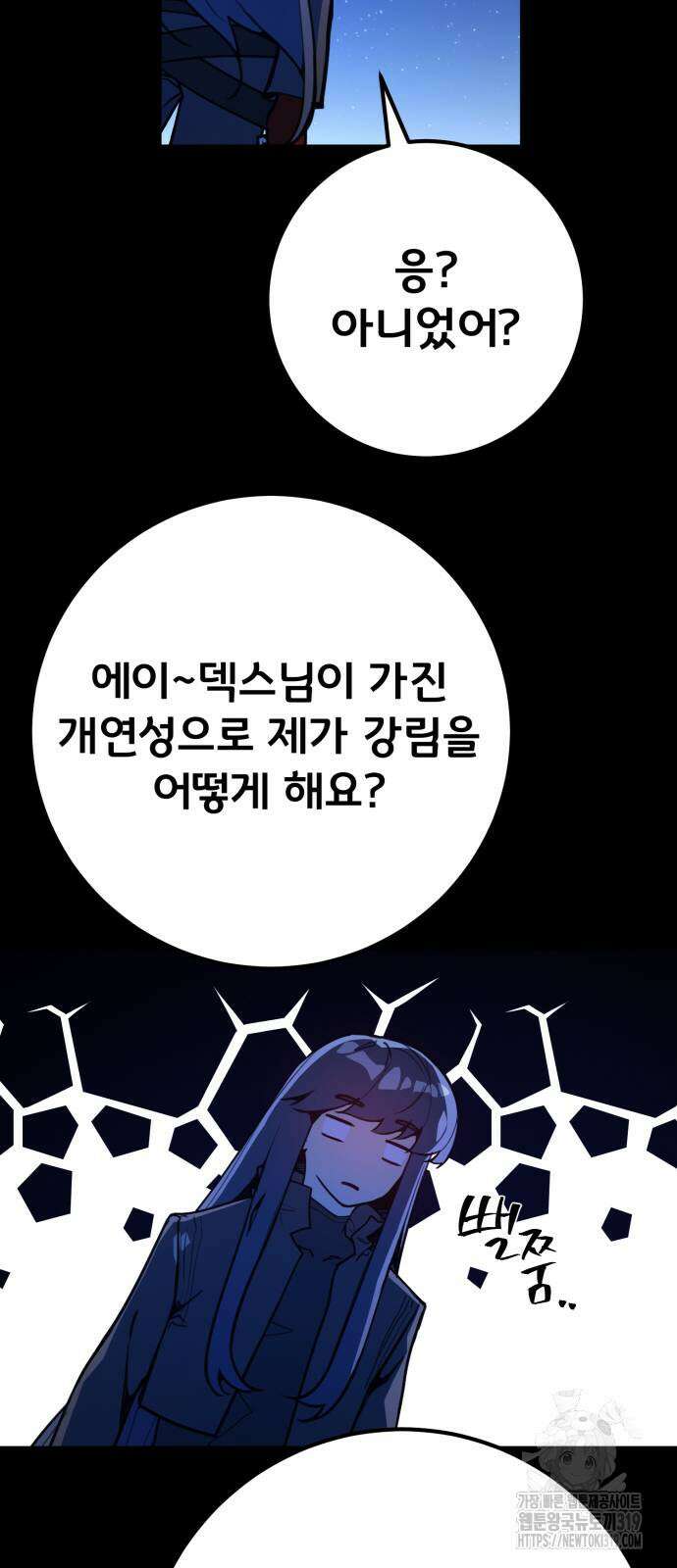 게임 최강 트롤러 65화 76