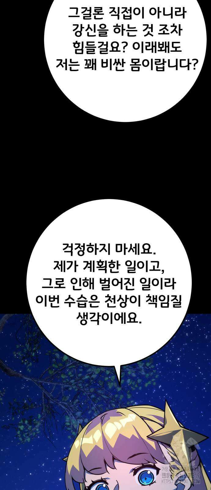게임 최강 트롤러 65화 77