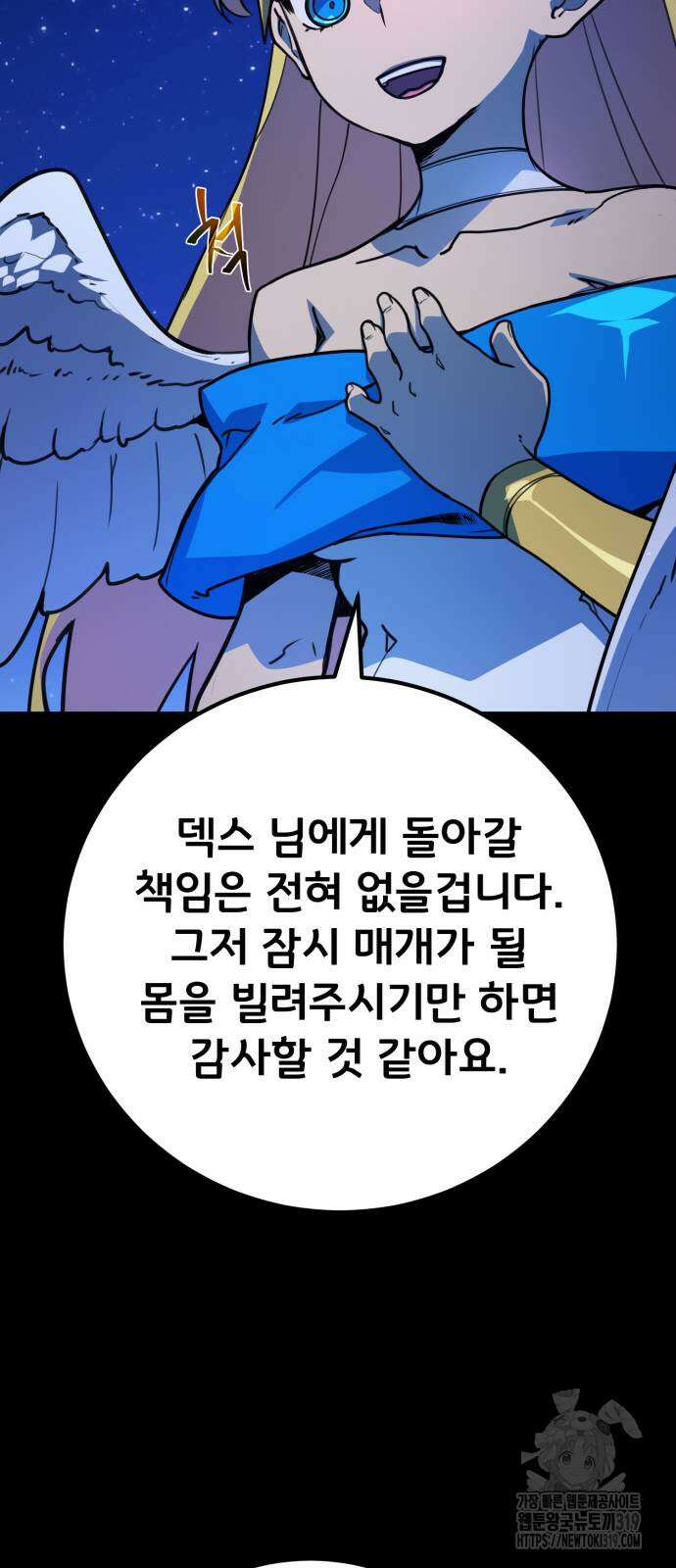 게임 최강 트롤러 65화 78