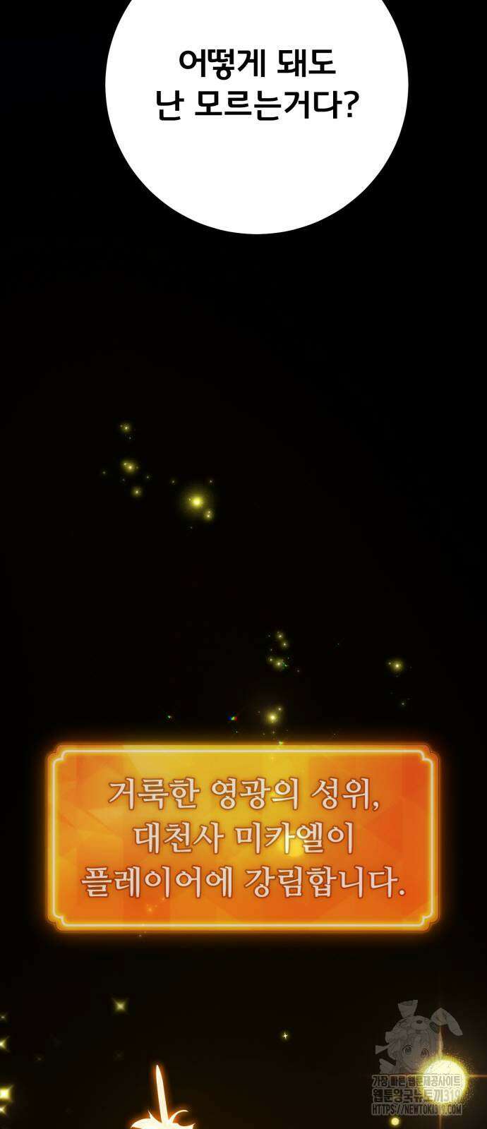 게임 최강 트롤러 65화 80