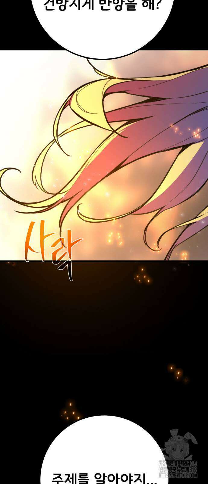 게임 최강 트롤러 65화 84