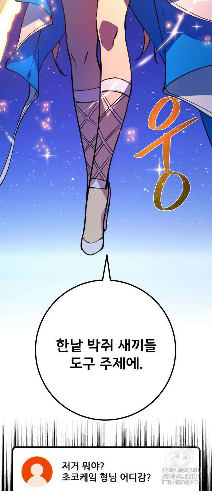 게임 최강 트롤러 65화 86