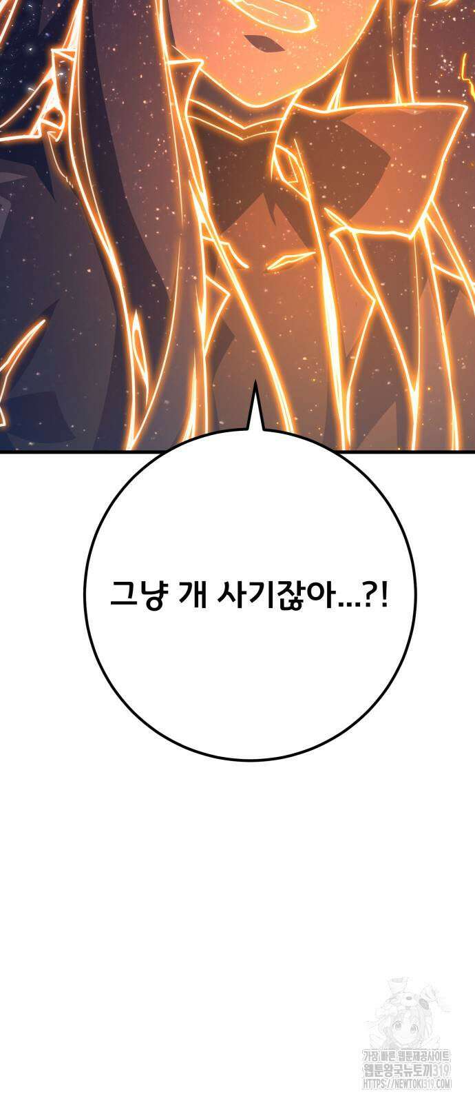 게임 최강 트롤러 65화 95