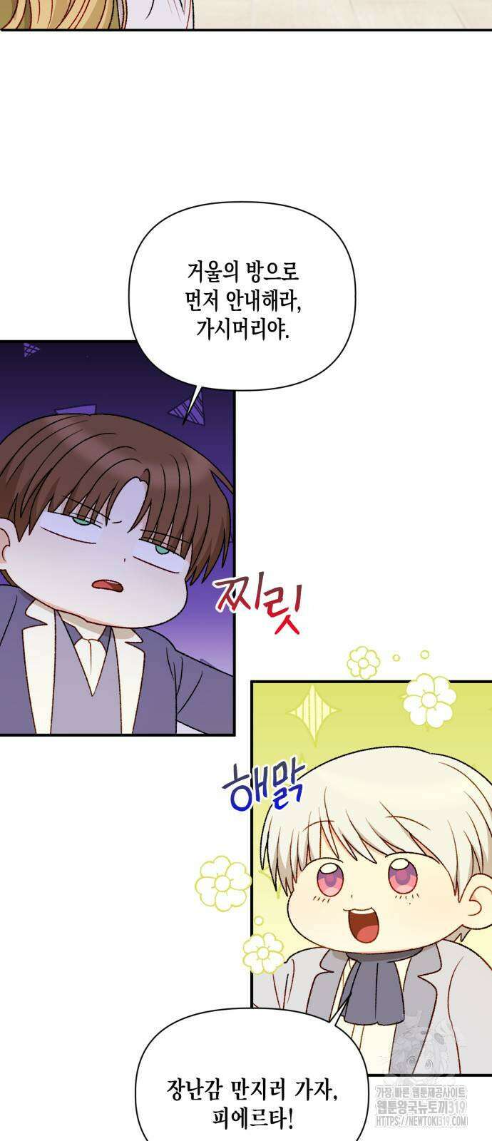 흑막 여주가 날 새엄마로 만들려고 해 111화 2