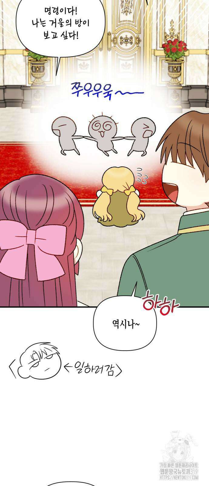 흑막 여주가 날 새엄마로 만들려고 해 111화 4