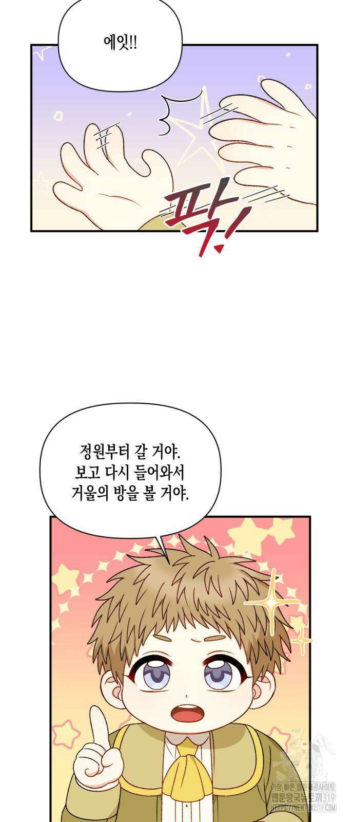 흑막 여주가 날 새엄마로 만들려고 해 111화 5