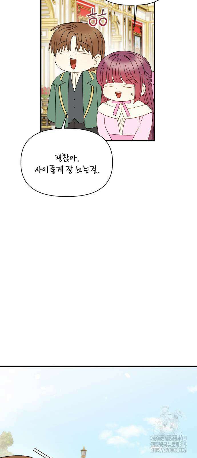흑막 여주가 날 새엄마로 만들려고 해 111화 8