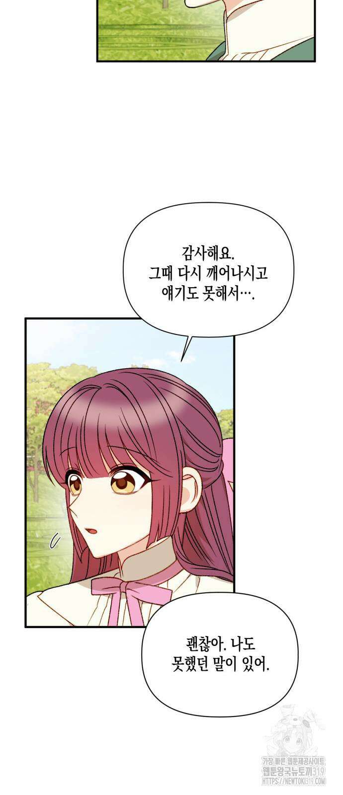 흑막 여주가 날 새엄마로 만들려고 해 111화 10
