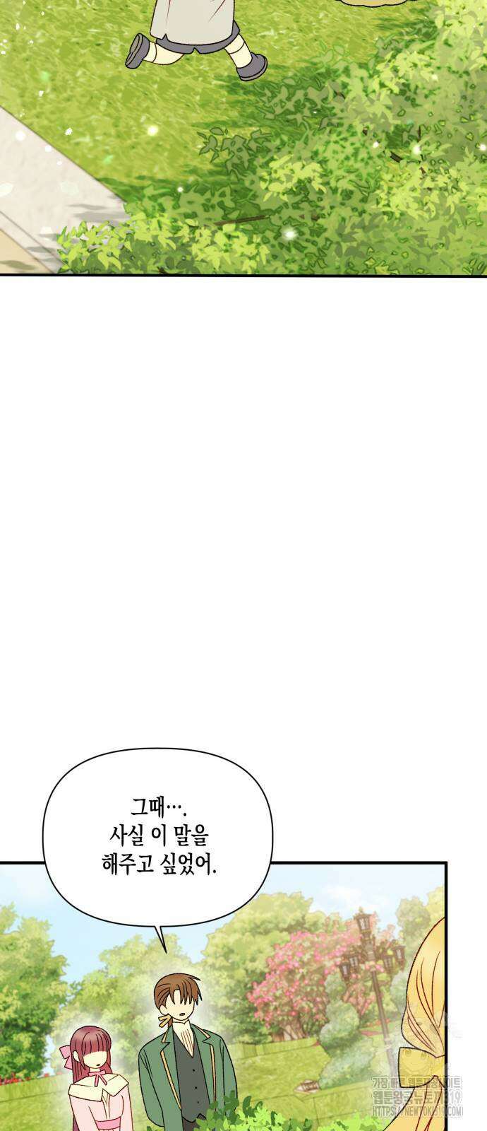 흑막 여주가 날 새엄마로 만들려고 해 111화 13