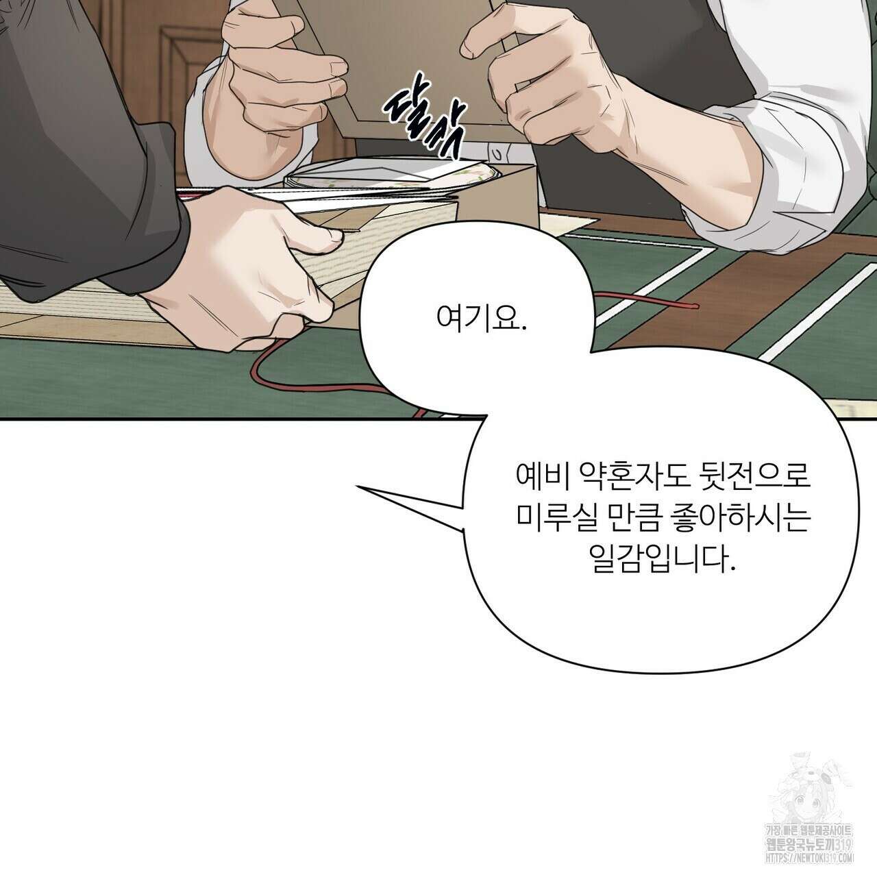 인투 더 로즈 가든 (Into the Rose Garden) 34화 21