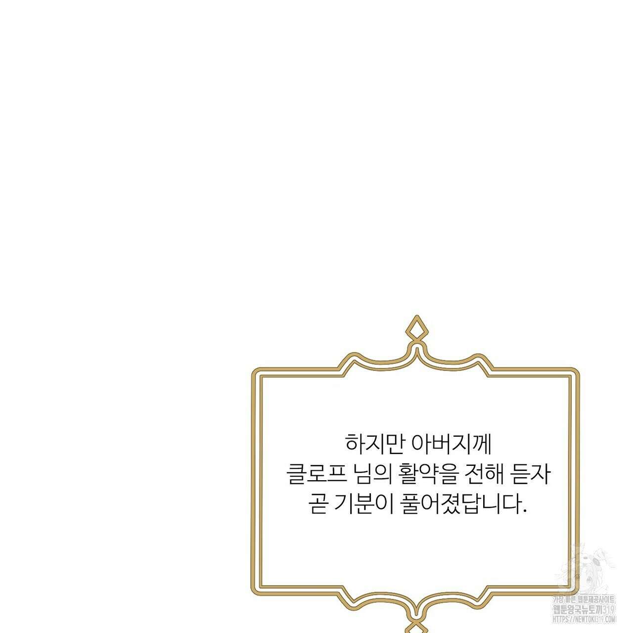 인투 더 로즈 가든 (Into the Rose Garden) 34화 27