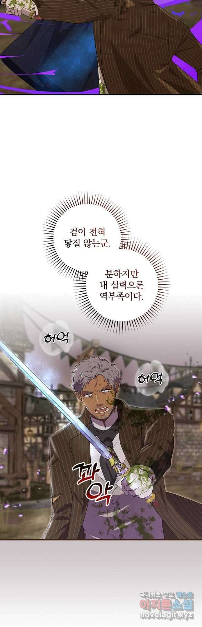 얼음꽃 기사 79화 4