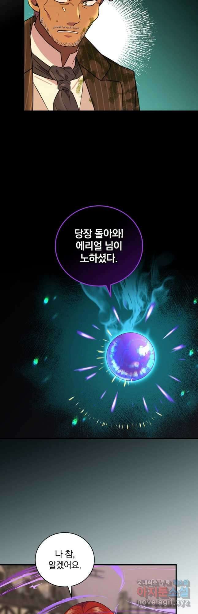 얼음꽃 기사 79화 6