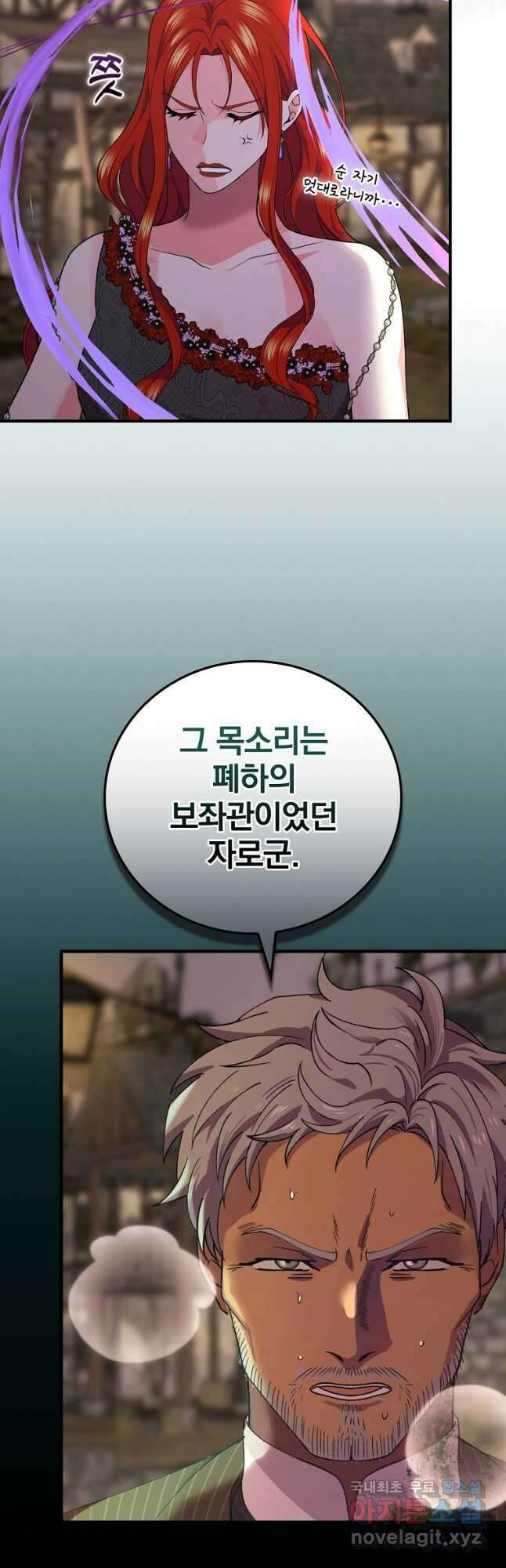 얼음꽃 기사 79화 7