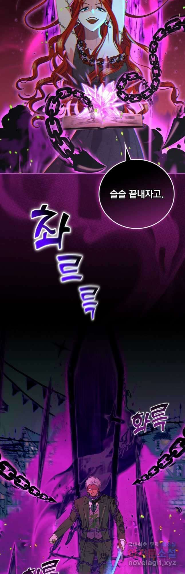 얼음꽃 기사 79화 9