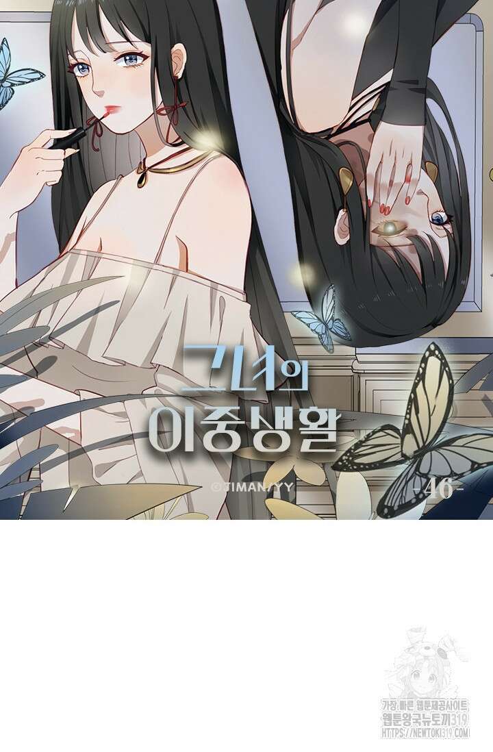 그녀의 이중생활(카카오) 46화 6