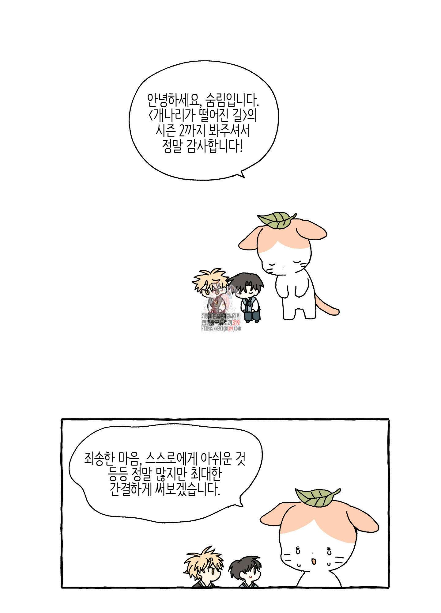개나리가 떨어진 길 시즌2 후기 1