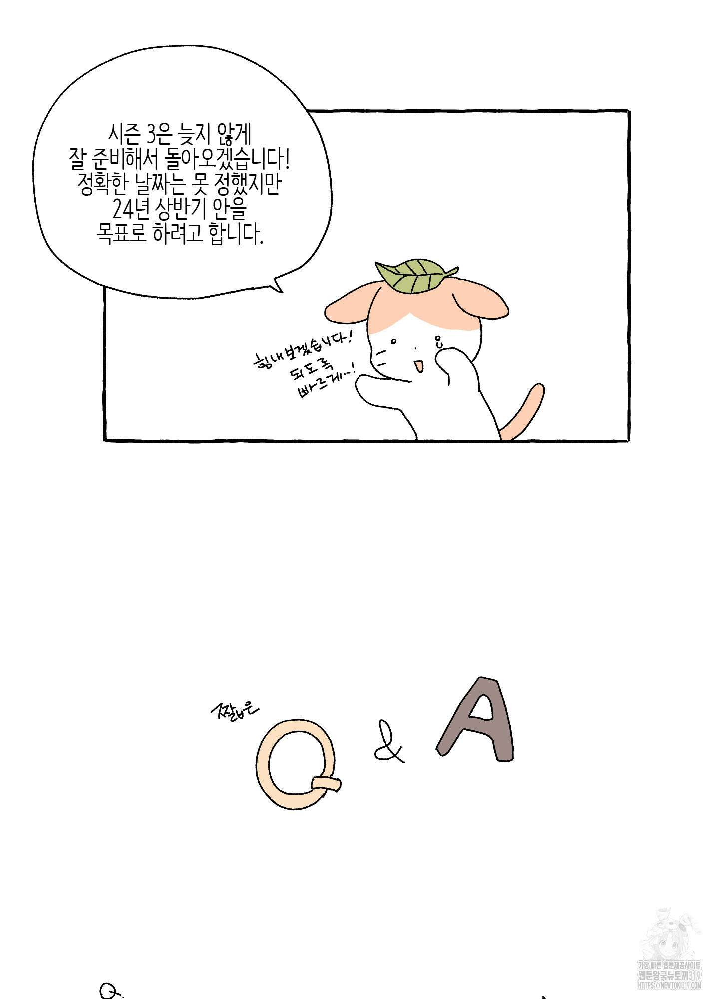 개나리가 떨어진 길 시즌2 후기 6