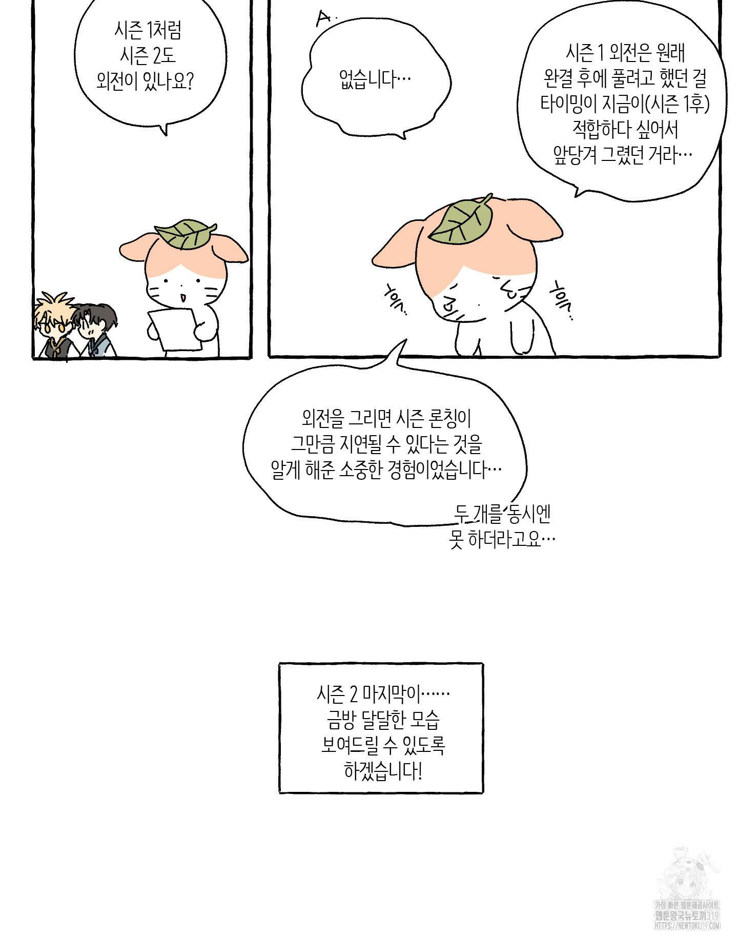 개나리가 떨어진 길 시즌2 후기 9