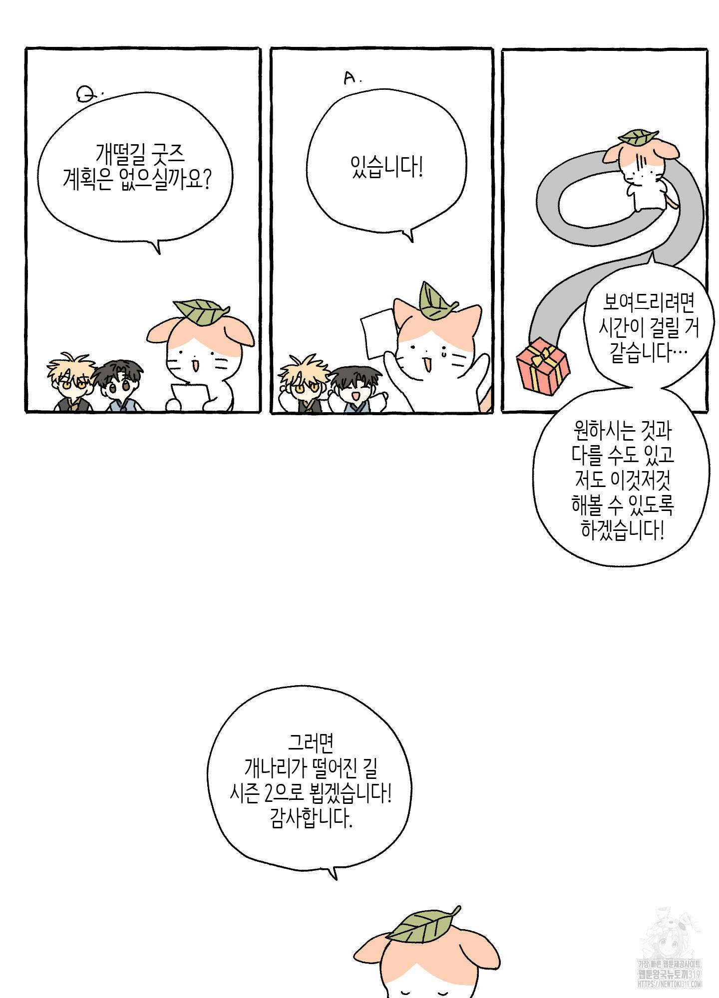 개나리가 떨어진 길 시즌2 후기 10