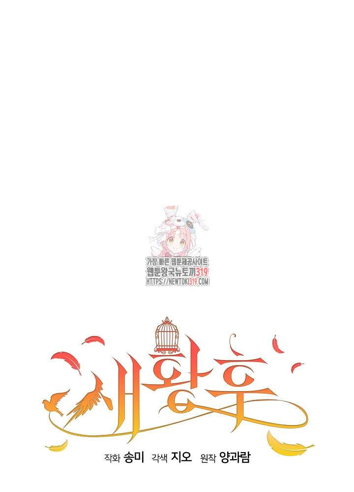 새황후 프롤로그 1
