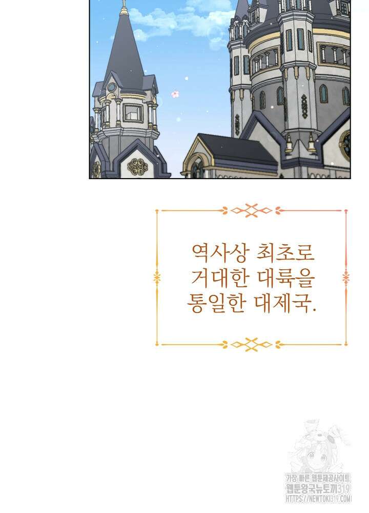 새황후 프롤로그 5