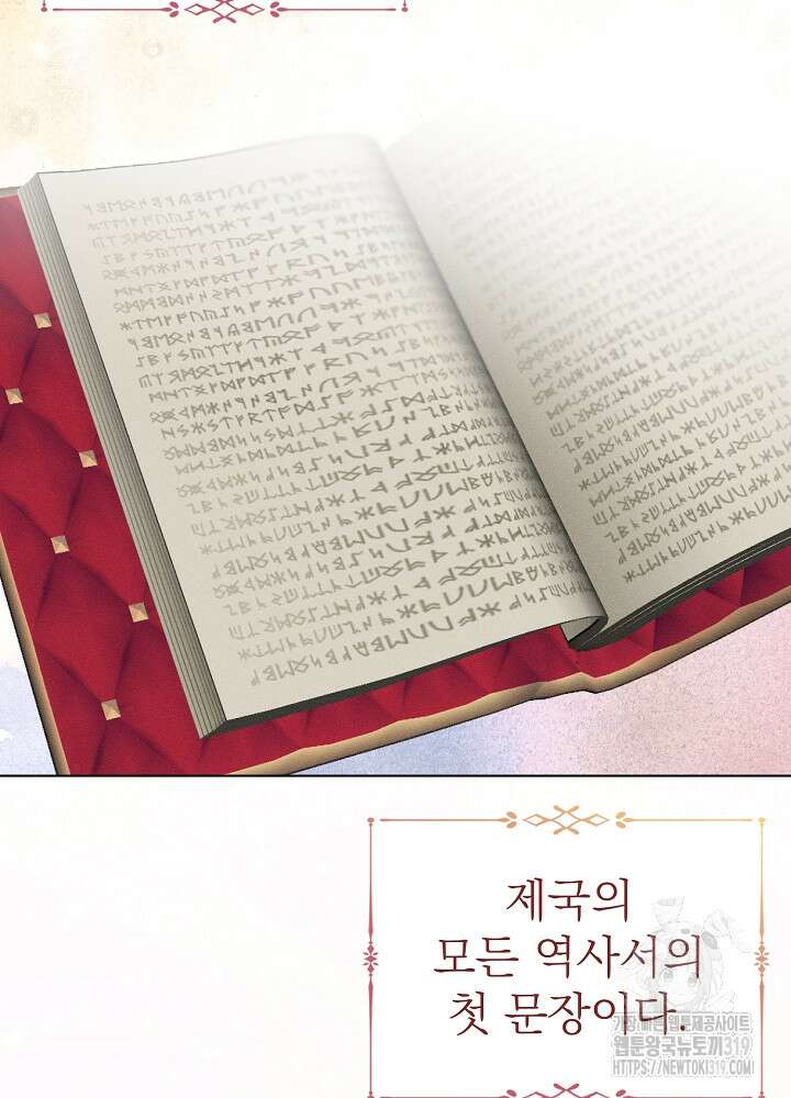 새황후 프롤로그 12