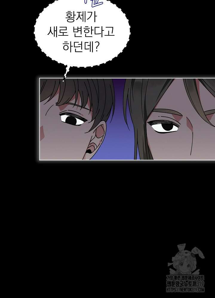 새황후 프롤로그 36