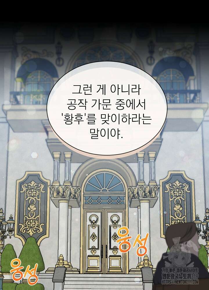 새황후 프롤로그 37