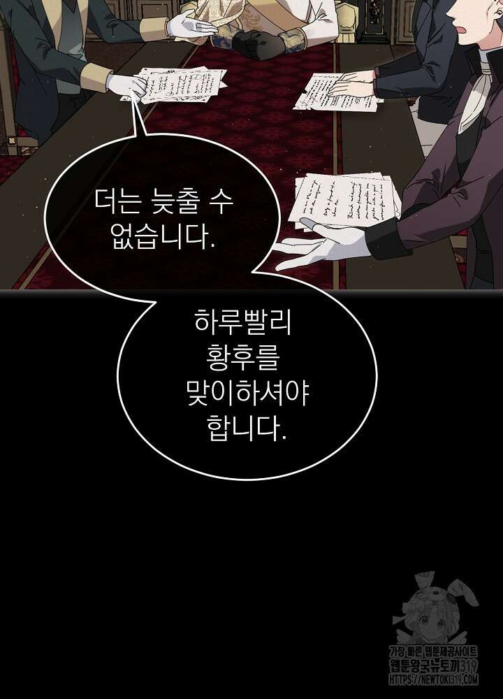 새황후 프롤로그 60