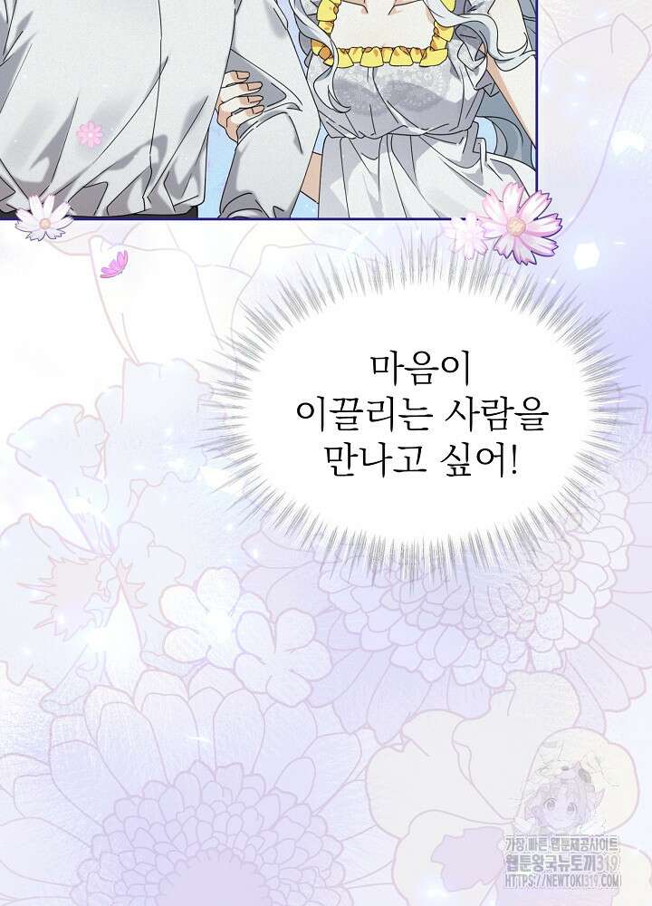 새황후 프롤로그 66