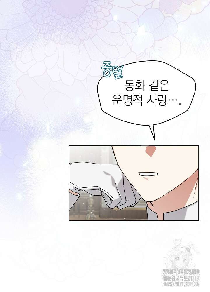 새황후 프롤로그 67