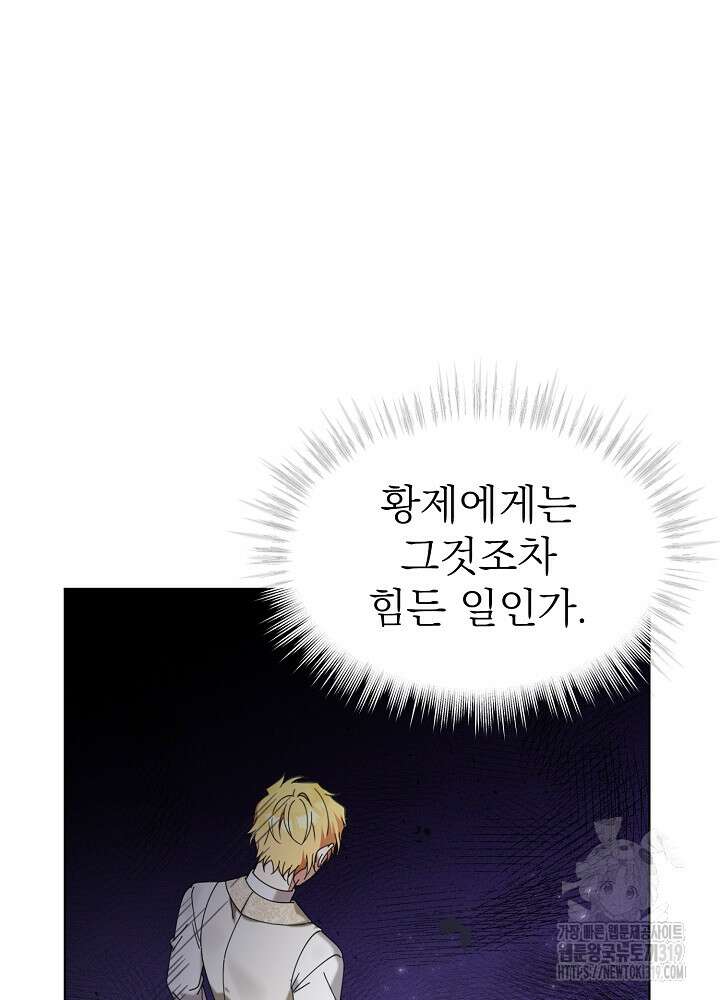 새황후 프롤로그 68
