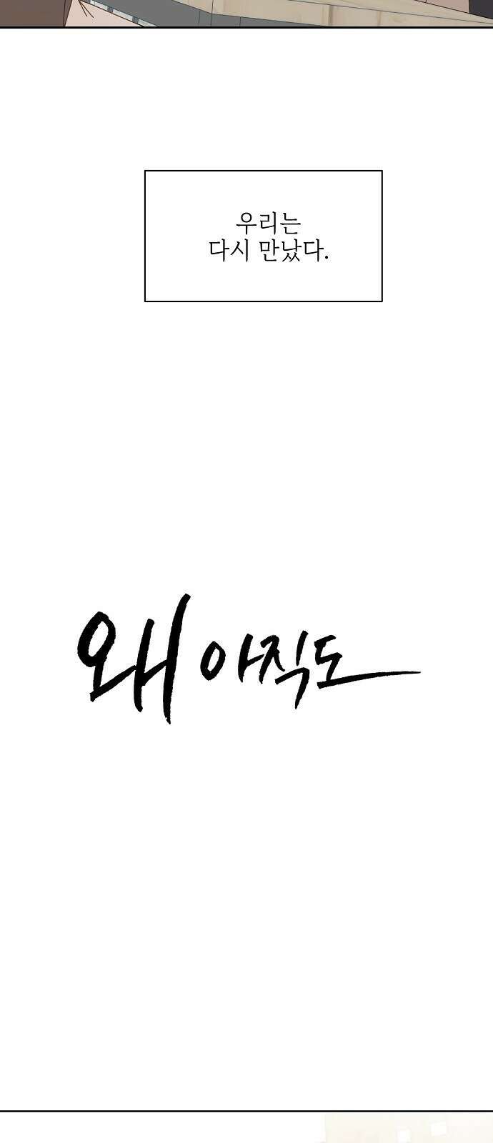 왜 아직도 2화 2